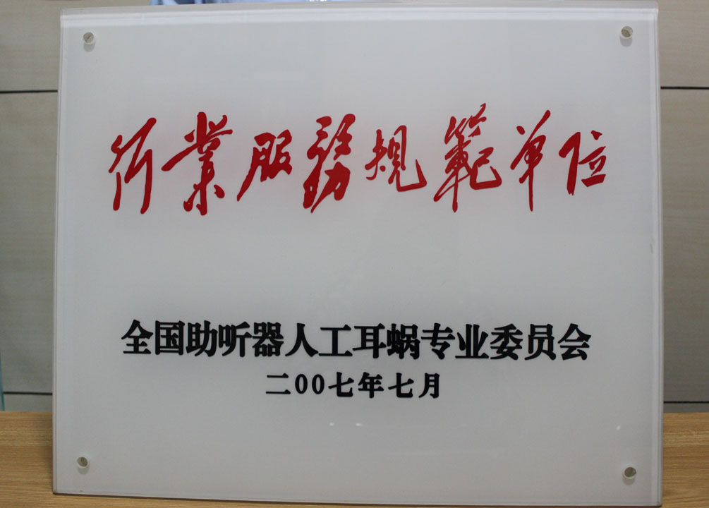 榮譽資質