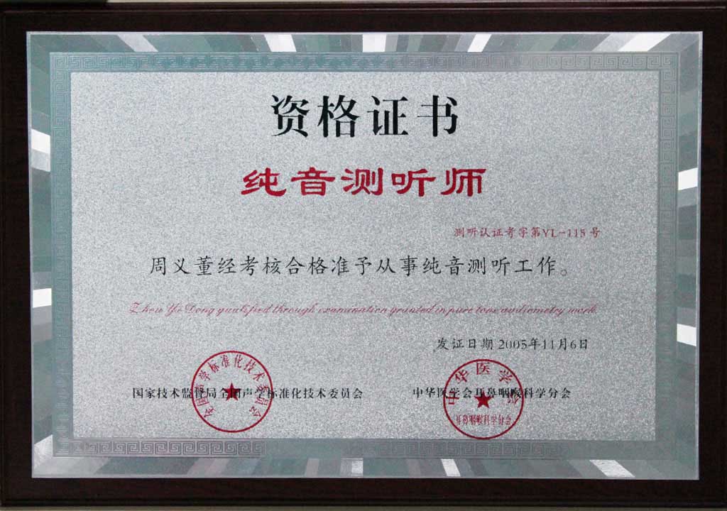 榮譽資質